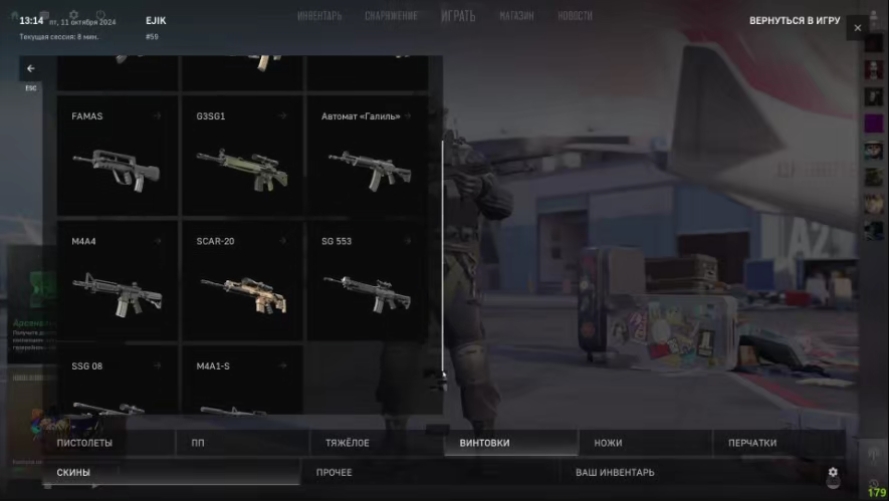 screenshot SKINCHANGER