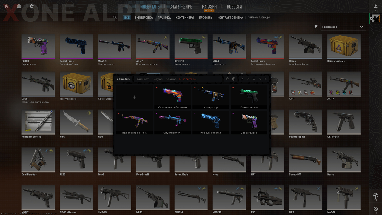 screenshot XONE INTERNAL